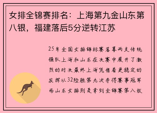 女排全锦赛排名：上海第九金山东第八银，福建落后5分逆转江苏